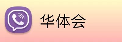 华体会 Logo